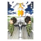  небо бог ( небо бог серии 1)| маленький лес . один 