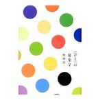 (..). феноменология |. рисовое поле Kiyoshi один 