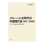  свечение bar . времена. China настоящее время история 1917-2005| Kobayashi . 2 