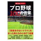 душа ... побудить совершить Professional Baseball 100. слова | бамбук ...