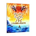 Blu-ray／ライフ・オブ・パイ／トラと漂流した２２７日 ブルーレイ＆ＤＶＤ