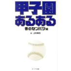  Koshien есть есть весна. sen Ba-Tsu сборник | сверху криптомерия оригинальный .