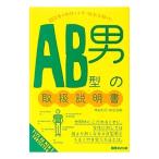 AB type мужчина. инструкция по эксплуатации ( руководство пользователя )| бог рисовое поле мир цветок 