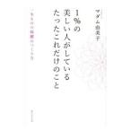 1%. прекрасный человек . делать всего лишь только это. ..|ma dam . прекрасный .