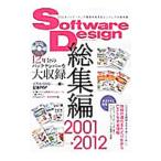 Software Design総集編 2001〜2012