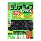 Yahoo! Yahoo!ショッピング(ヤフー ショッピング)別冊ラジオライフDX Vol．6／三才ブックス