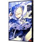 終わりのセラフ 2/山本ヤマト