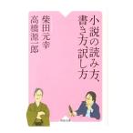  повесть. считывание person, манера письма, перевод . person | Shibata изначальный .| Takahashi Gen'ichiro 