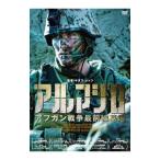 DVD／アルマジロ アフガン戦争最前線基地