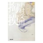 ..| Nakamura документ .