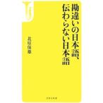  неправильное понимание. японский язык,... нет японский язык | север . гарантия самец 