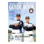  Hokkaido Nippon-Ham Fighters официальный путеводитель 2013