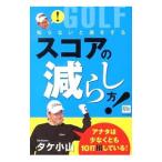Yahoo! Yahoo!ショッピング(ヤフー ショッピング)知らないと損をするスコアの減らし方！／タケ小山