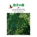 ... лес. eko firosofi| Kobayashi .( охрана природы )