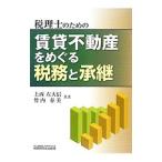  консультант по вопросам налогообложения поэтому. прокат недвижимость .... налог ....| сверху запад левый большой доверие 