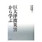  огромный цунами бедствие из ..| красный . самец три 