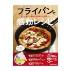 Yahoo! Yahoo!ショッピング(ヤフー ショッピング)フライパンで感動レシピ
