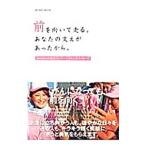 前を向いて走る。あなたの支えがあったから。／インフォレストパブリッシング