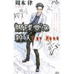  глаз лампочка .. . человек -The Book-(. серии 1)|. дерево закон 