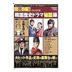 Yahoo! Yahoo!ショッピング(ヤフー ショッピング)韓国歴史ドラマ秘話録