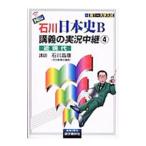 NEW Ishikawa история Японии B... реальный . трансляция 4| Ishikawa ..