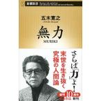  нет сила | Itsuki Hiroyuki 