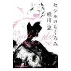 se порог двери. ....| Yuikawa Kei 