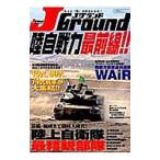 J Ground Ground Self-Defense Force битва сила самый передний линия!!