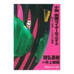 小説仮面ライダーディケイド/石ノ森章太郎