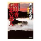  Akira день .* иллюзия .. . человек | Nishimura Kyotaro 