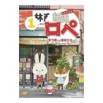 DVD／紙兎ロペ 笑う朝には福来たるってマジっすか！？ 1