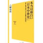  по правде. поверхность белый [ Япония средний . история ]| Hachiman мир .