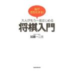  взрослый . уже один раз впервые . shogi введение | Kato один 2 три 