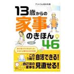 13 лет c домашние дела. ...46|AntramToshimi