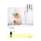  скала . свет .. зоопарк * аквариум ...| скала . свет .