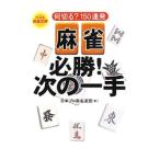  маджонг обязательно .! следующий один рука | Япония Pro маджонг полосный .