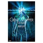 Gene Mapper−full bui／藤井太洋