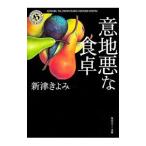  смысл земля плохой . обеденный стол | Niitsu Kiyomi 