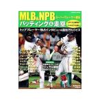 MLB&NPB super плеер прямой . batting & пробег .|. прекрасный . выпускать 