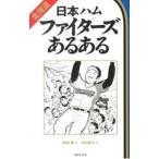  Hokkaido Nippon-Ham Fighters есть есть | медведь мыс .