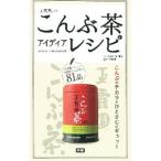 玉露園のこんぶ茶アイ