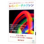 レインボーチルドレン／滝沢泰平