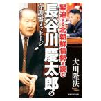  Hasegawa . Taro. ... сообщение | Okawa . закон 
