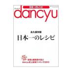 dancyu Япония один. рецепт 