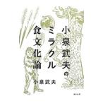  маленький Izumi . Хара. miracle еда культура теория | маленький Izumi . Хара 