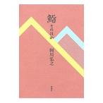 . эта другой | Agawa Hiroyuki 