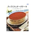 Yahoo! Yahoo!ショッピング(ヤフー ショッピング)ティラミスとチーズケーキ／中村史（１９５９〜）