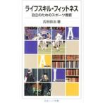  жизнь умение * фитнес | Yoshida хорошо .(1962~)
