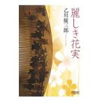  красота .. цветок реальный | Otokawa Yuzaburo 