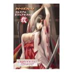クイーンズブレイド プレミアムビジュアルブック散／ホビージャパン